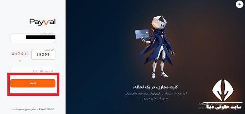 ورود به پی ول